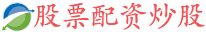 中金汇融-配资买股票-股票推荐配资-配资世界门户